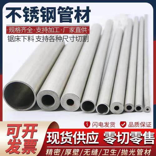 不锈钢管304圆管方管316无缝管子工业厚壁管精密空心管加工零切
