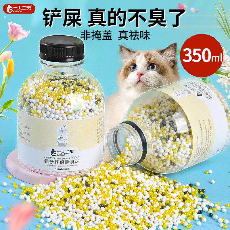 猫砂除臭珠去味除臭剂猫咪猫砂盆猫屎香珠伴侣颗粒神器猫用