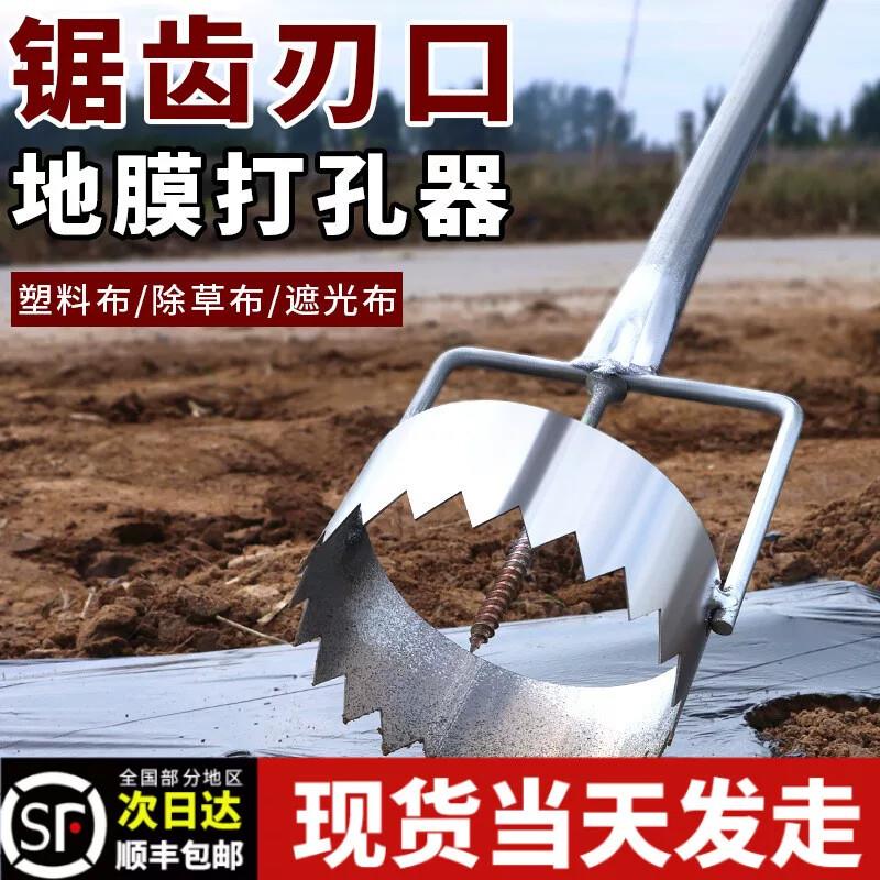 地膜打孔器农用打孔神器农用薄膜打洞种植打孔器地膜开孔器破膜器