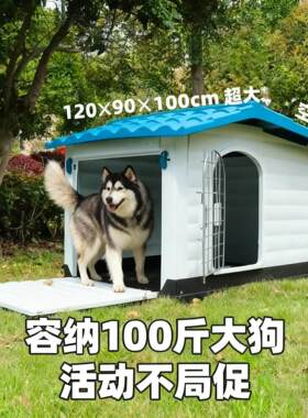 大狗笼子特大号狗窝室外四季通用防晒狗屋户外防雨大型犬狗房子狗