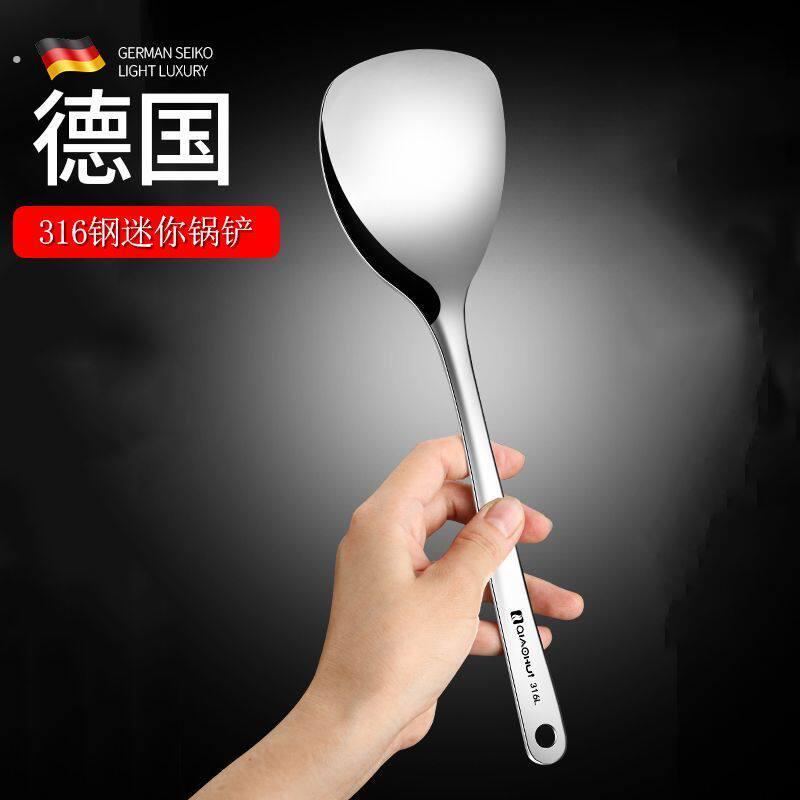 德国 316不锈钢小锅铲家用迷你炒菜铲子厨房小锅煎蛋铲盛汤勺套装