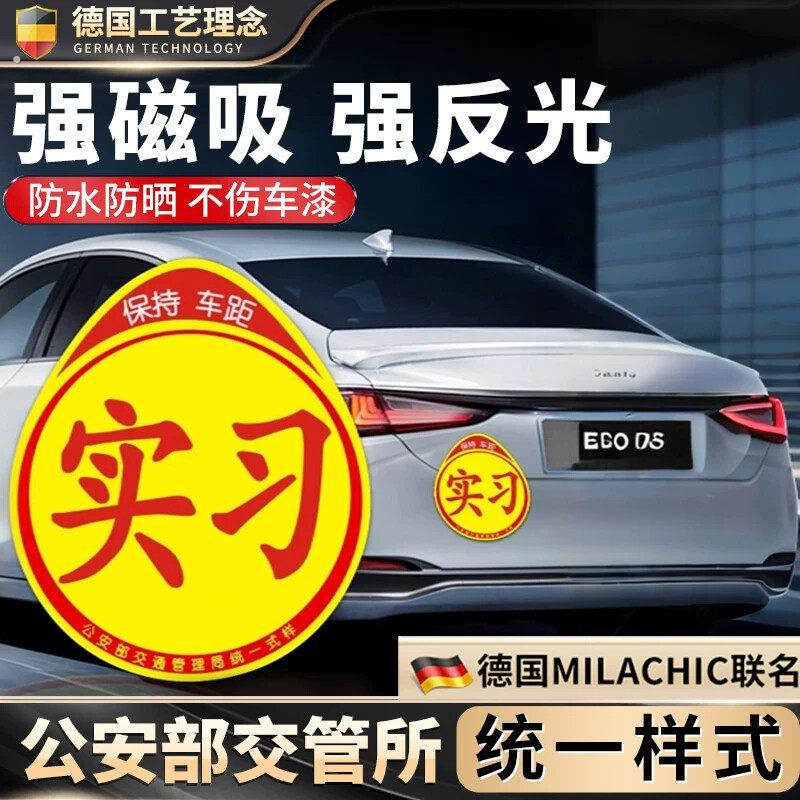 实习车贴新手上路反光磁铁汽车贴纸创意实习期专用磁吸标志女司机