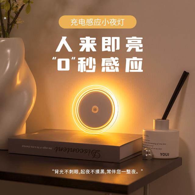 人来即亮起夜充电式护眼感应小夜灯无线不插电卧室灯背光氛围感