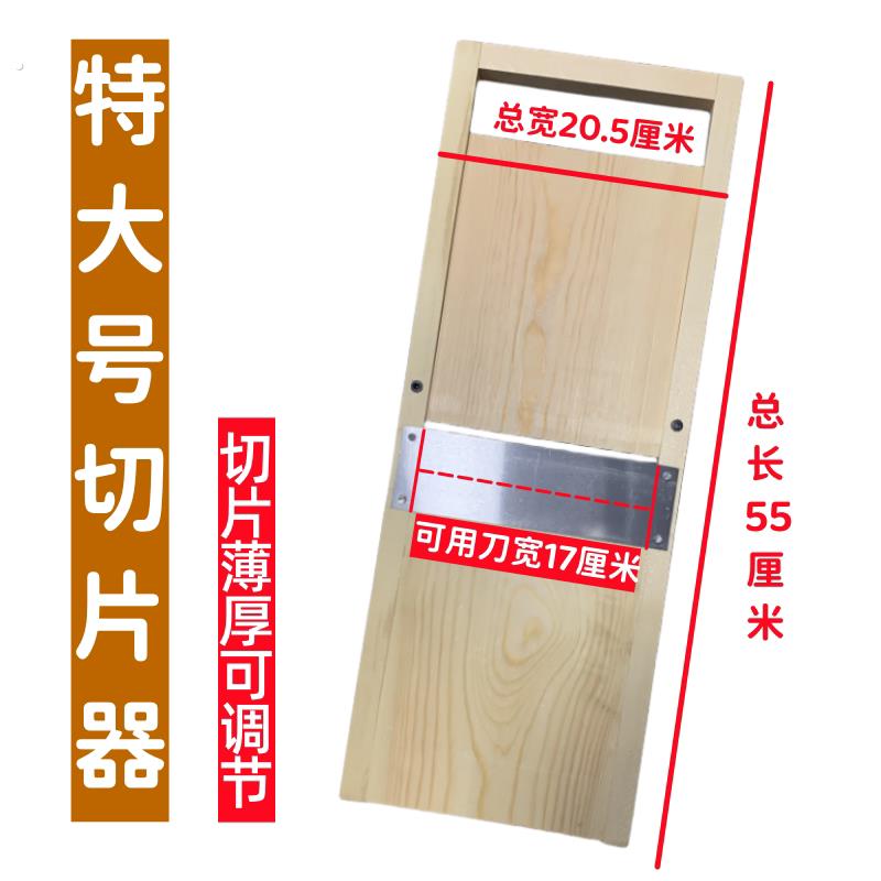 刮红薯片模具大号实木切片器木框擦片器刨片器土豆片萝卜片薯片切