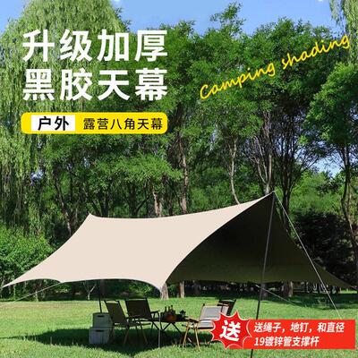 加厚黑胶天幕户外露营野餐庭院沙滩防雨防晒遮阳棚牛津布帐篷可携