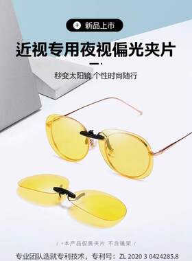 防远光灯夜视镜夹片男女近视眼镜夜间神器晚上开车专用防大灯炫光