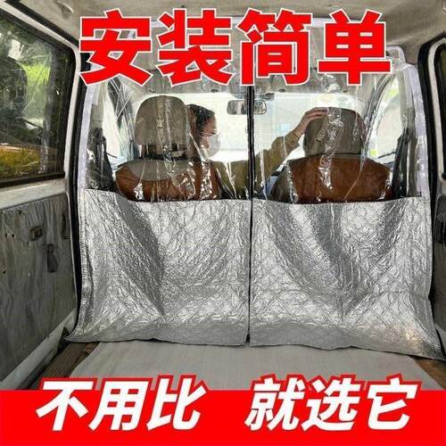 厢型车隔断窗货车隔热窗帘空调隔断窗防晒隔热五菱长安前后排隔断