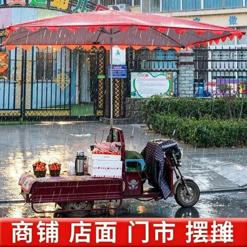 户外雨伞太阳伞遮阳伞大型摆地摊商用做生意三轮车摆摊伞庭院大伞