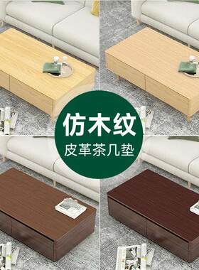 仿木纹茶几垫桌垫电视柜组合原木风实木红木桌布台布2023新款厚
