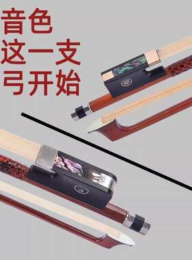 小提琴弓子大提琴弓杆拉弓演奏级配件二分之一四四彩贝