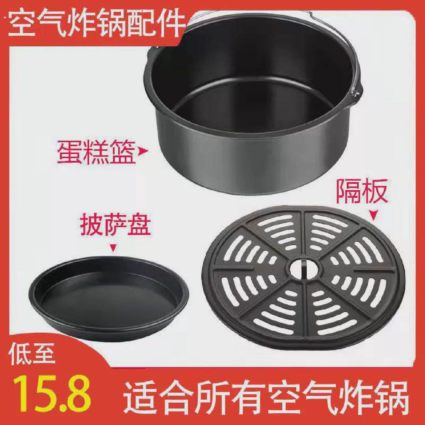 空气炸锅配件通用蛋糕篮烘烤篮披萨盘烤盘套装隔板防溅网不粘圆形