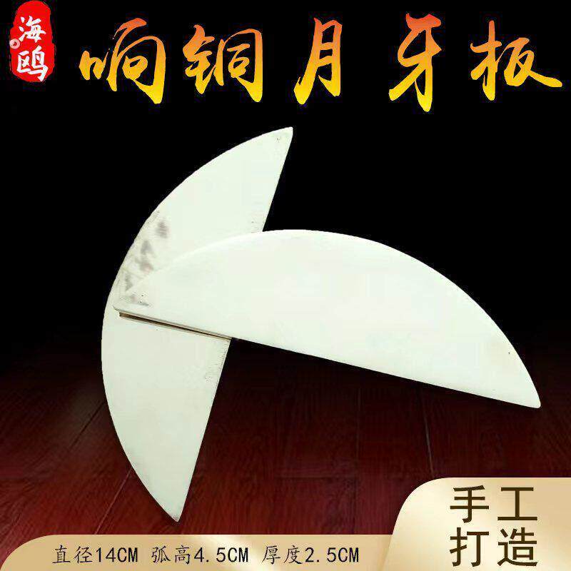 月牙板纯铜鸳鸯板专业演奏响铜月牙板山东快书说书板铜板乐器