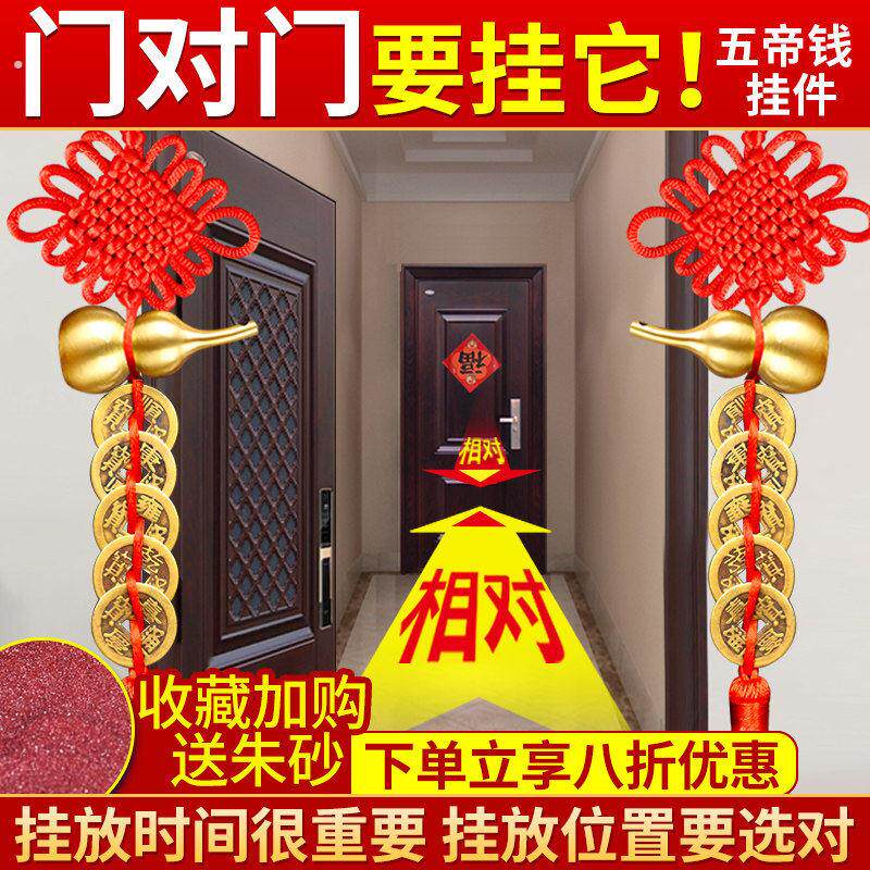 五帝钱门对门挂件纯铜葫芦中国结吉祥挂件真品铜钱家用朱砂十帝宅