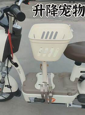打咖啡泡沫神器电动车前置宠物升降座椅电动车狗狗筐滑板车遛狗神