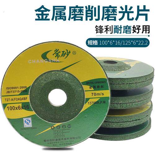 常砂100*6*16绿磨光片角磨片抛光片砂轮片磨光机切割角磨机打磨片
