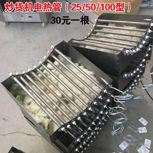 25型50型100型炒货机电热管加热管发热管 板栗机炒货机配件