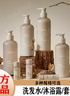 POTE柏缇沁润轻盈蓬松柔顺清调木香洗发水沐浴露护发素润肤露套装