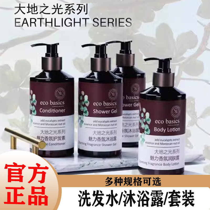 Eco Basics大地之光植萃滋润洗护套装洗发水沐浴露护发素润肤露