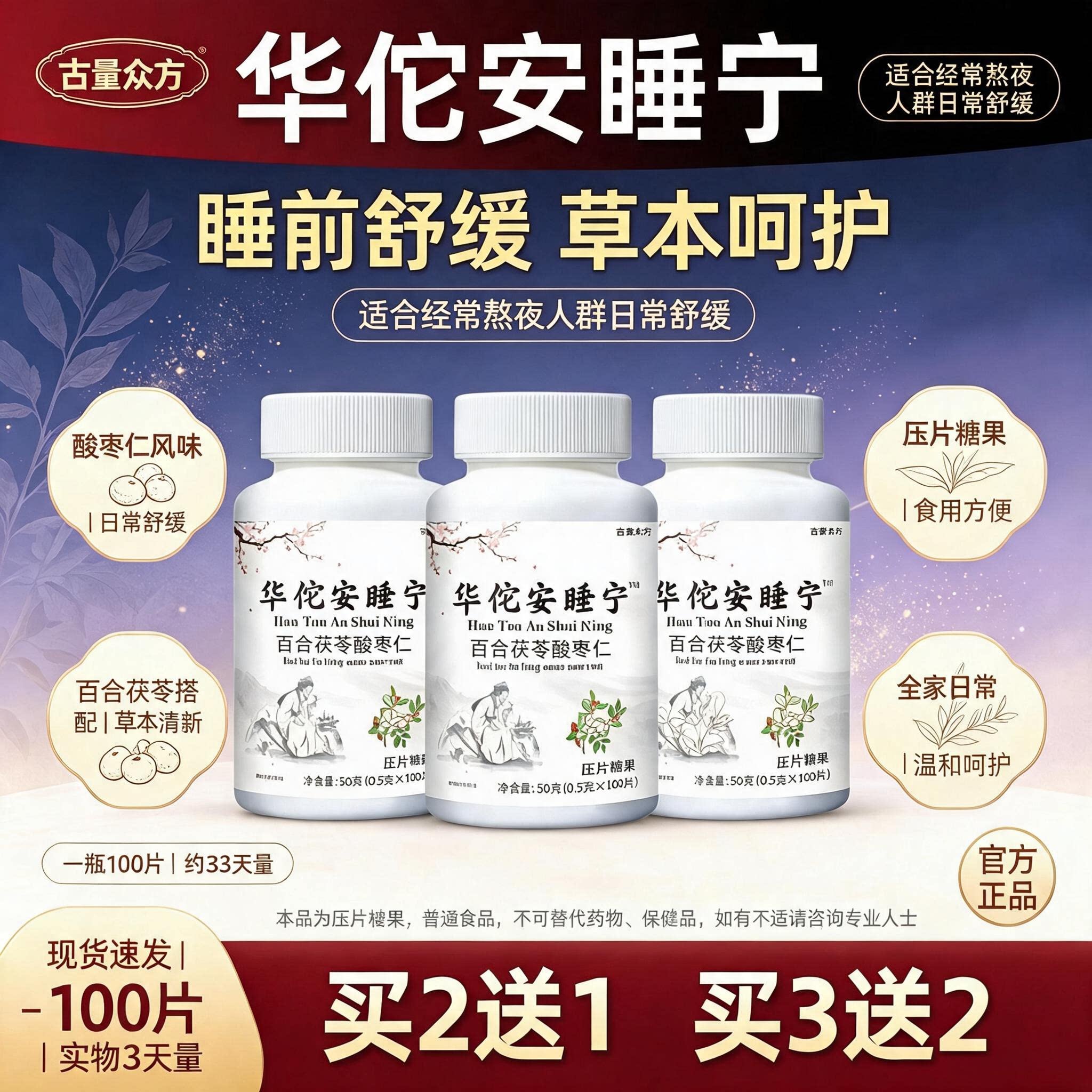 华佗安睡宁百合茯苓酸枣仁睡不着安神舒压胡思乱想多梦易醒LJ
