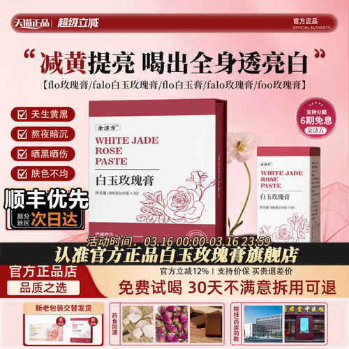 fla玫瑰膏白玉膏官方旗舰店