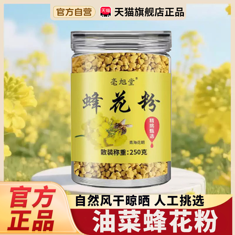 蜂花粉正品官方旗舰店自然晾晒纯正天然油菜花蜂花粉SY
