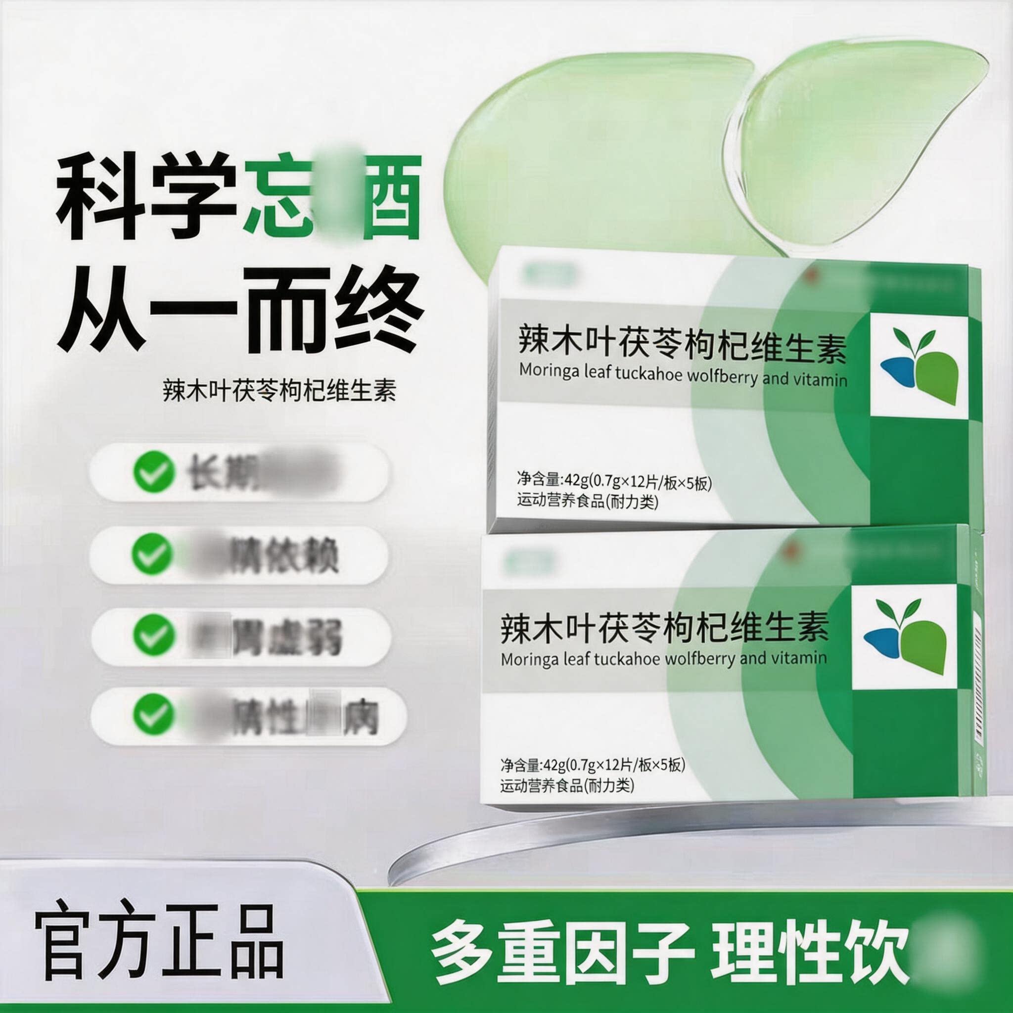 舒兴戒宝达辣木叶茯苓枸杞维生素图片