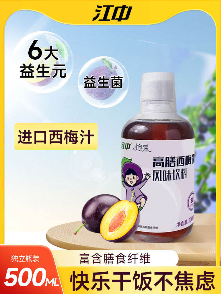 江中西梅汁纤维高膳西梅饮畅便解腻益秘排菌酵素果汁官方正品LJ