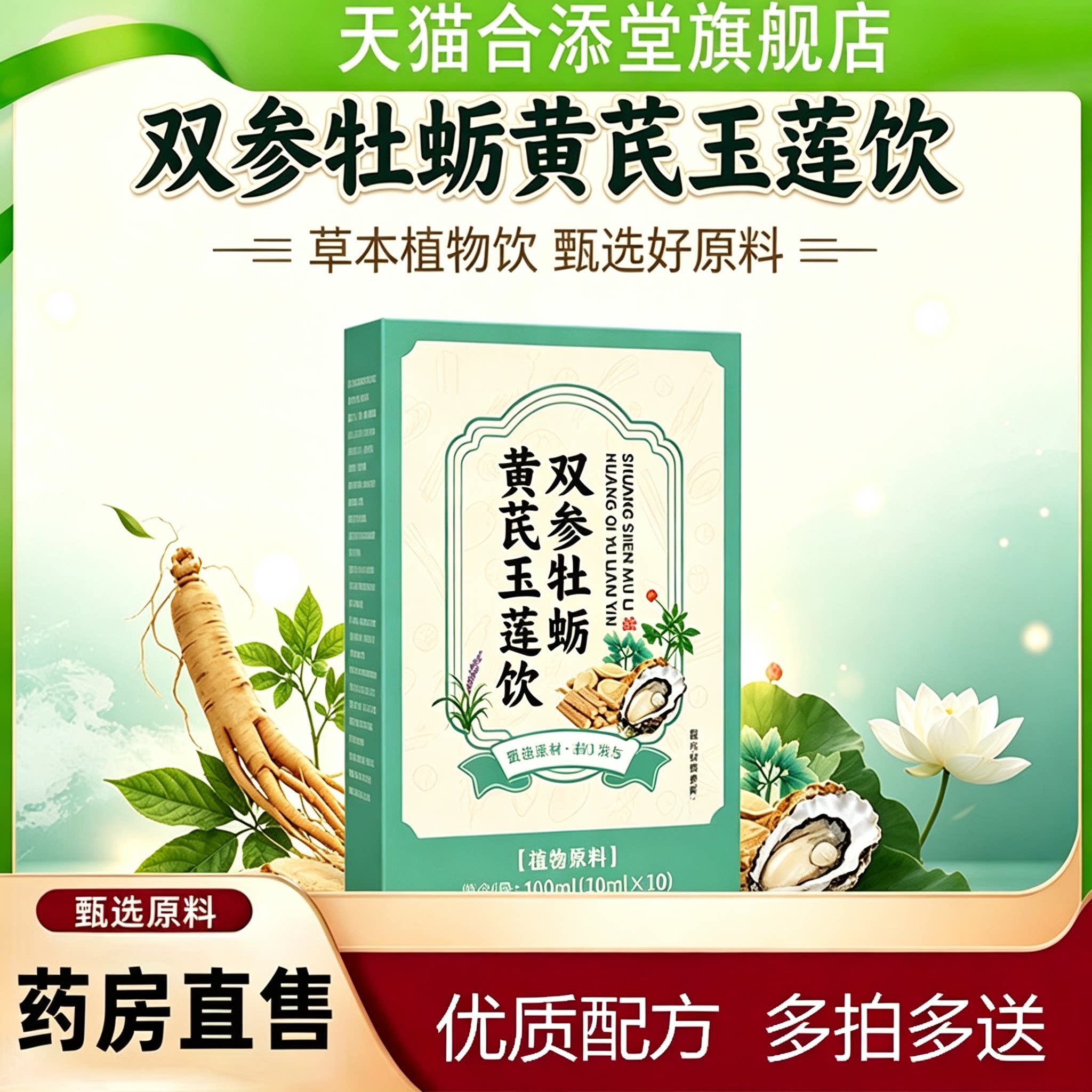 双参牡蛎黄芪玉莲饮草本萃取认准大药房官方旗舰店正品养护YG