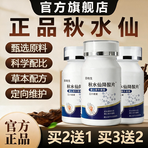 正品秋水仙蒲公英牛蒡根秋水剂仙碱片100片旗舰店排化溶利水LJ