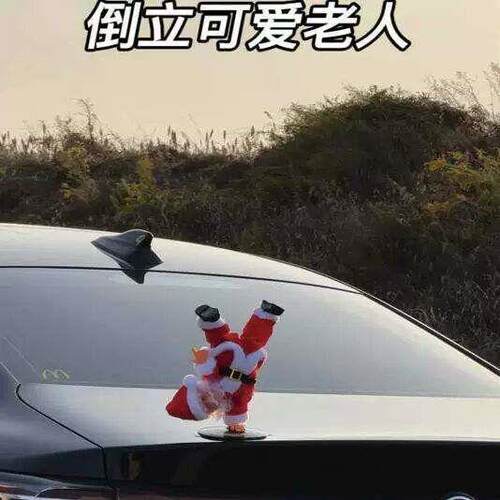 汽车装饰品摆件倒立旋转耶诞老人跳街舞后备箱趣味车外装饰玩偶