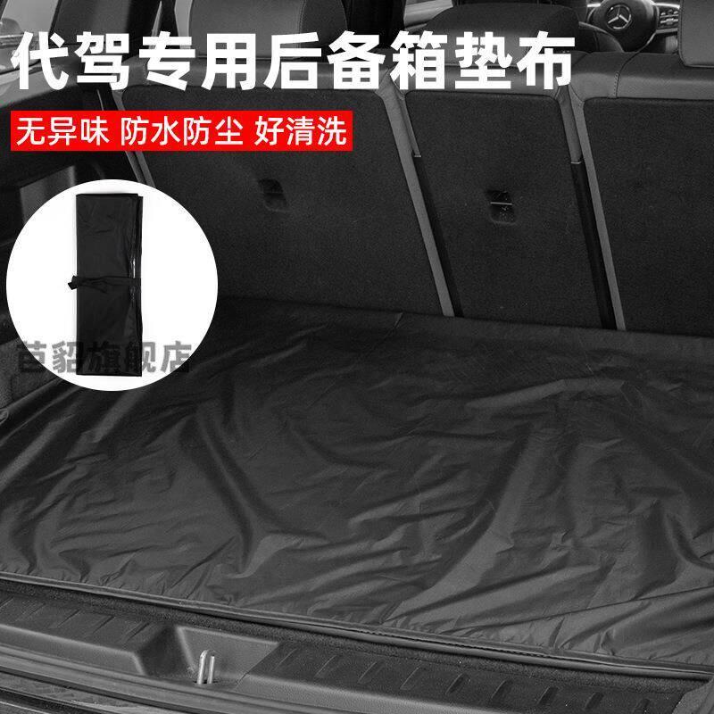 代驾专用后备箱垫布防水防污防脏装备滴滴司机折叠车垫代驾后车厢