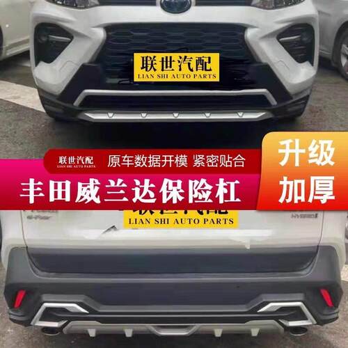 20-25款威兰达前后护杠21 22 23 24款威兰达前后杠前护杠后杠护杠