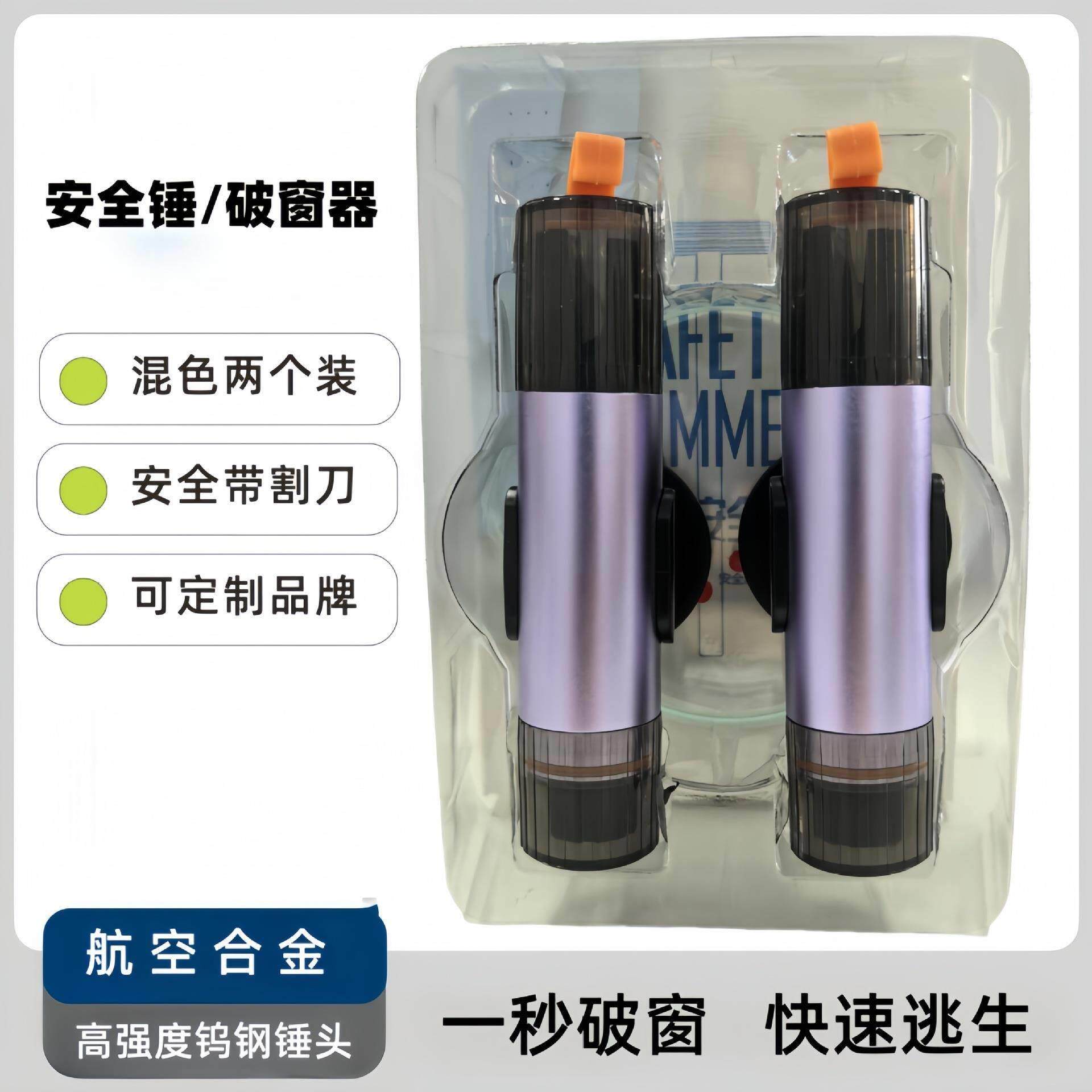 汽车安全锤迷你逃生锤车用应急破车窗割安全带多功能车载破窗器