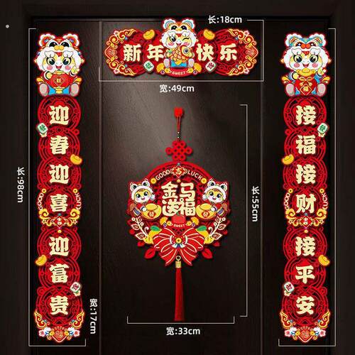 2026新款马年磁吸对联春联春节家用福字门贴新年装饰用品春联