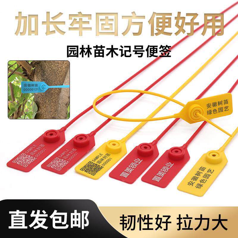 一次性扎带园林苗木锁扣围树记号封签防拆换塑料封条编号标识吊牌
