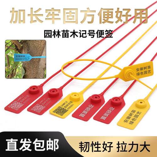 一次性扎带园林苗木锁扣围树记号封签防拆换塑料封条编号标识吊牌