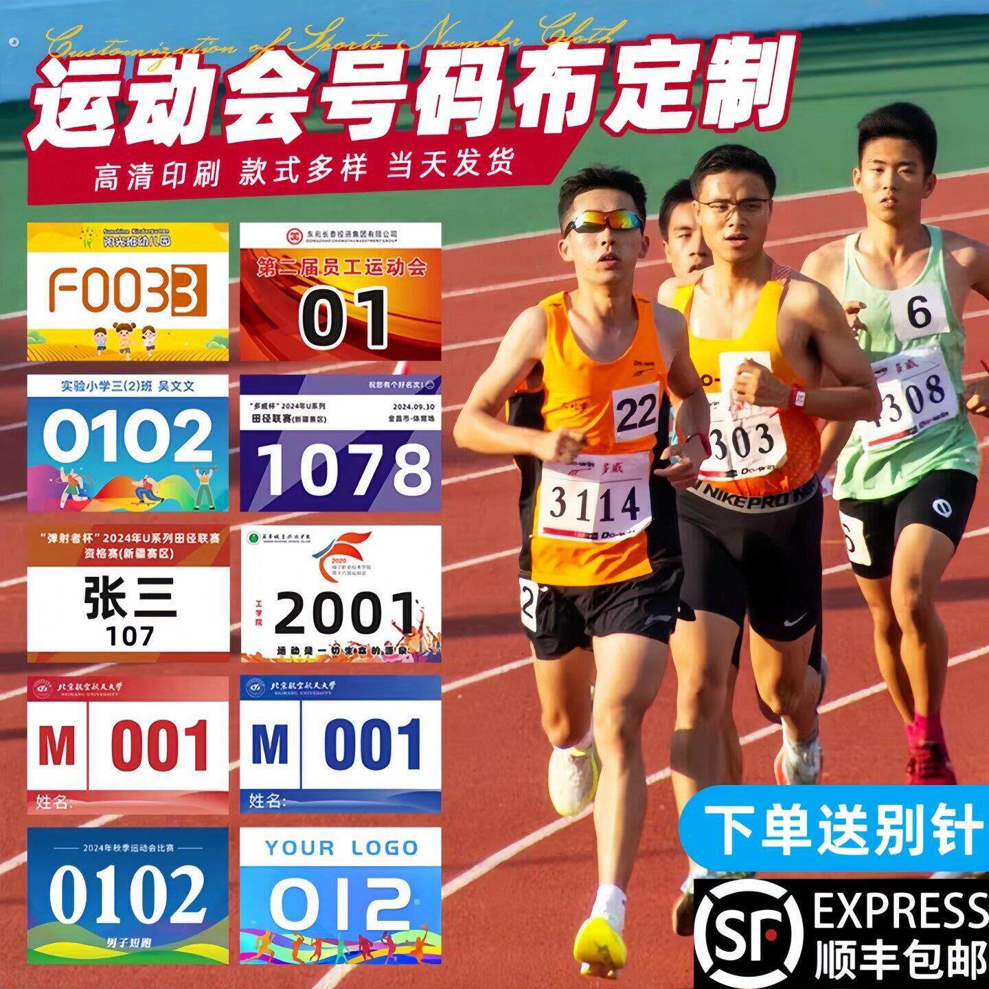 号码布定制运动员长跑马拉松跑步贴纸号码簿号码牌订做短跑田径