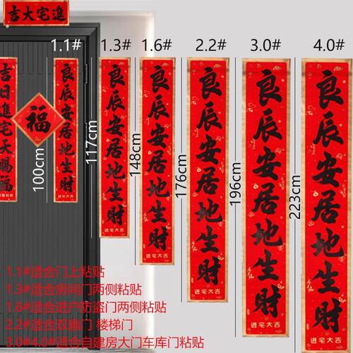 乔迁新居对联入户门 乔迁之喜搬家新房入伙布置新家入宅门对子
