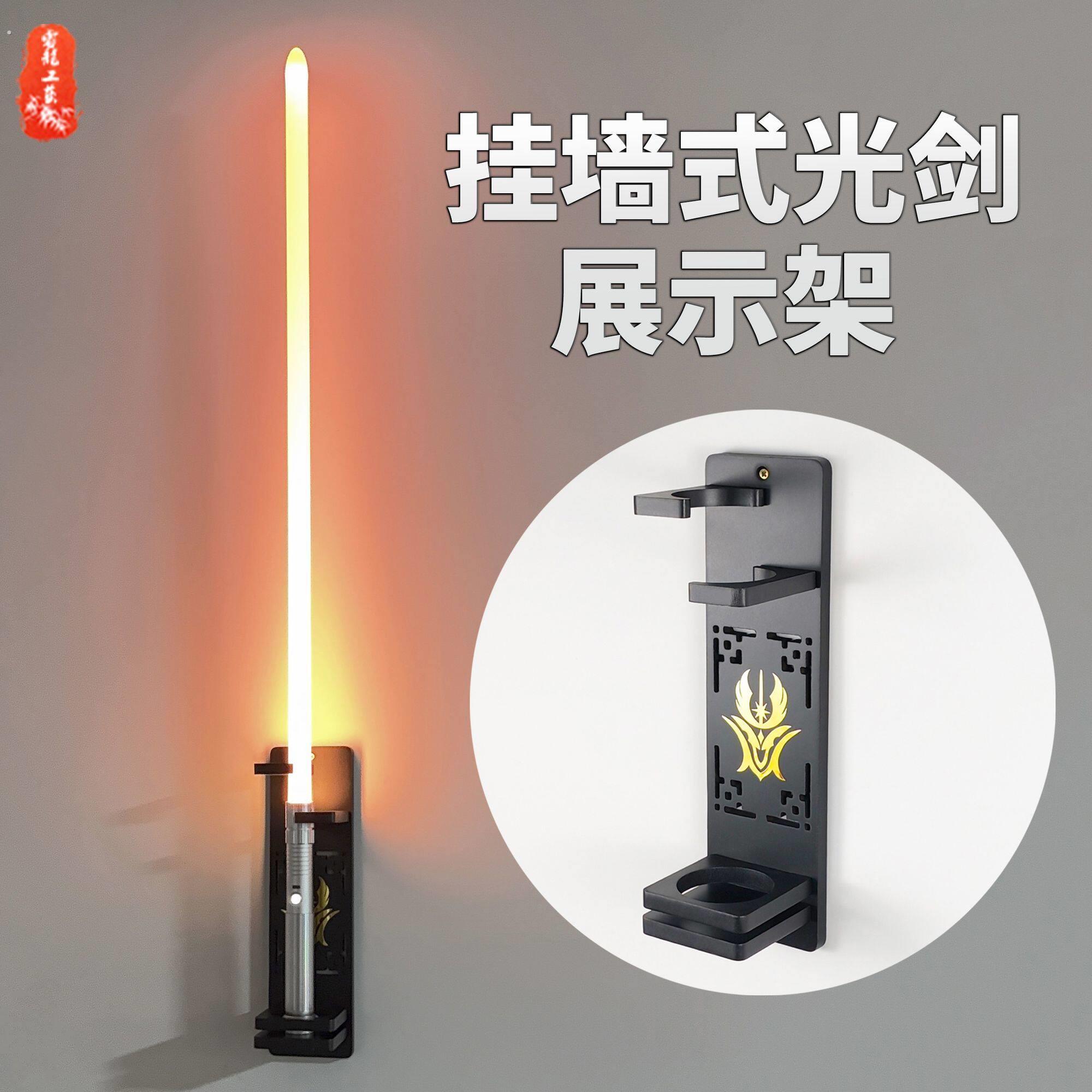 立式挂墙式光剑展示架收纳层架墙上壁挂星战星光大战光剑架激光剑