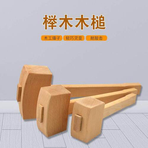 木锤子榉木木槌 手工锤木榔头小木槌木工安装锤木工工具木锤头