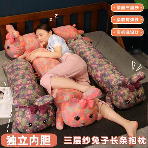 【独立内胆】三层纱趴趴萌兔长条抱枕女生大号专用夹腿靠枕孕妇枕