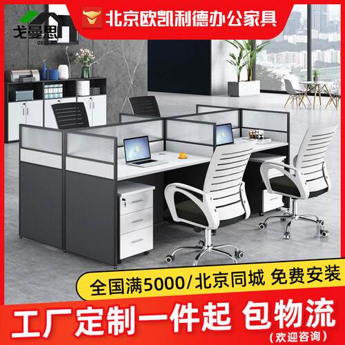 办公桌4人位6人组合屏风卡座职员工位带办公桌椅新款电脑桌