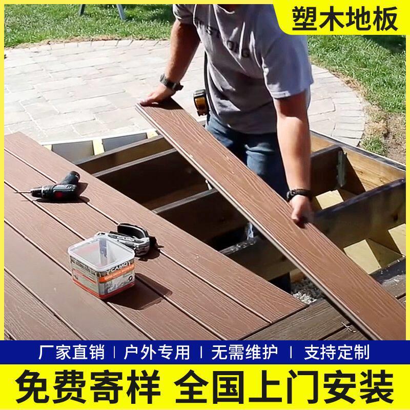 二代塑木地板户外别墅庭院子围栏阳台露台室外防水防腐木塑板材