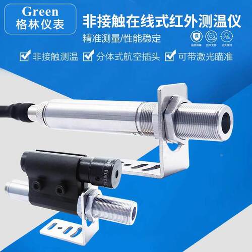非接触在线式红外测温仪红外温度传感器变送器探头温控仪航空插头