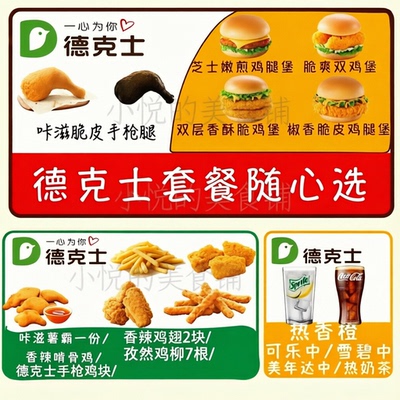 德克士代下单手枪腿炸鸡安格斯汉堡薯条多人套餐优惠券全国到店