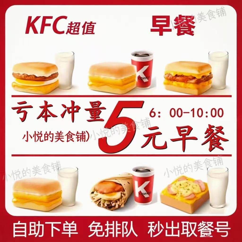 肯德基早餐代下单KFC优惠券鸡肉帕尼尼小笼包豆浆牛奶全国通用