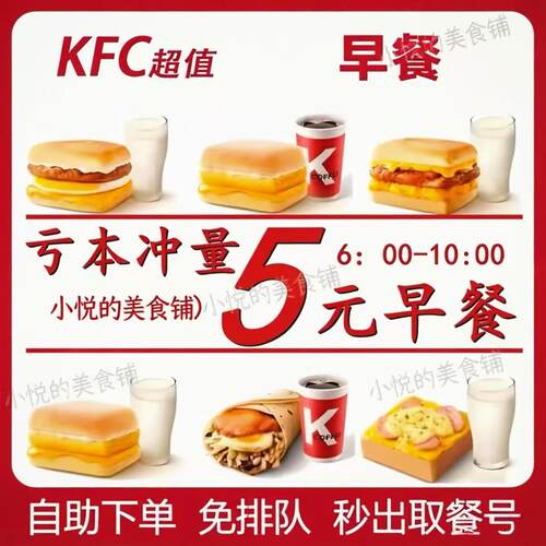 肯德基早餐代下单KFC优惠券鸡肉帕尼尼小笼包豆浆牛奶全国通用