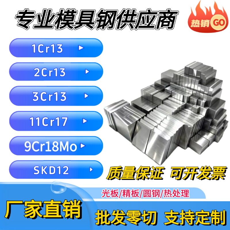 1Cr13 2Cr13 3Cr13钢板 11Cr17不锈钢 9Cr18Mo圆钢 精光板 调质料