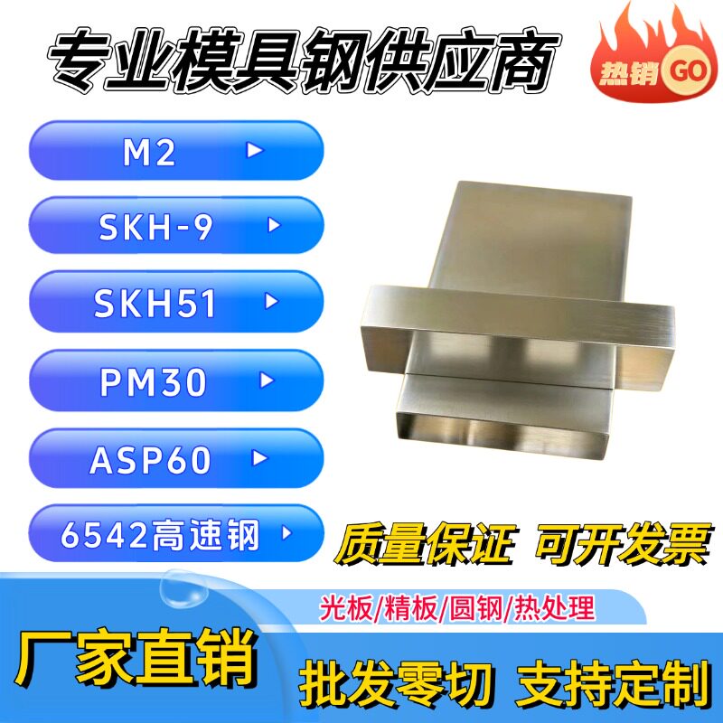 6542高速钢 M2板材 SKH-9 SKH51圆钢 ASP PM30 ASP60粉末钢淬火料