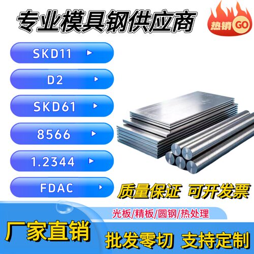 SKD11模具钢 D2 LD SKD61 FDAC圆钢 8566 1.2344钢板 O1板材 圆棒